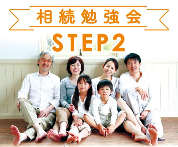 たけうちの住まいゼミ 【STEP2】相続勉強会(贈与・遺言書編) in 竹内建設本社【4/27(日)】