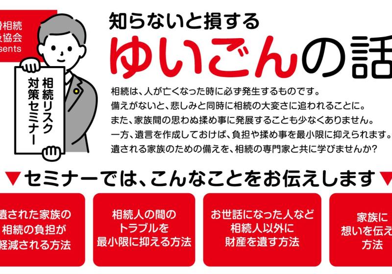 たけうちの住まいゼミ 知らないと損するゆいごんの話 in 竹内建設本社