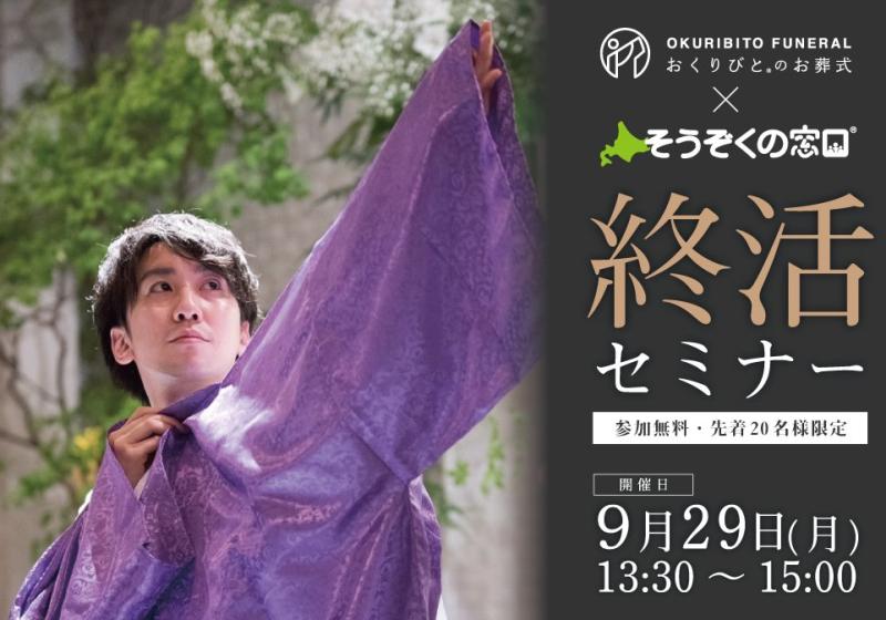たけうちの住まいゼミ おくりびとの「終活セミナー」