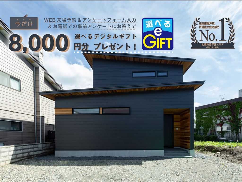 竹内建設のモデルハウス Flaner福住モデルハウス