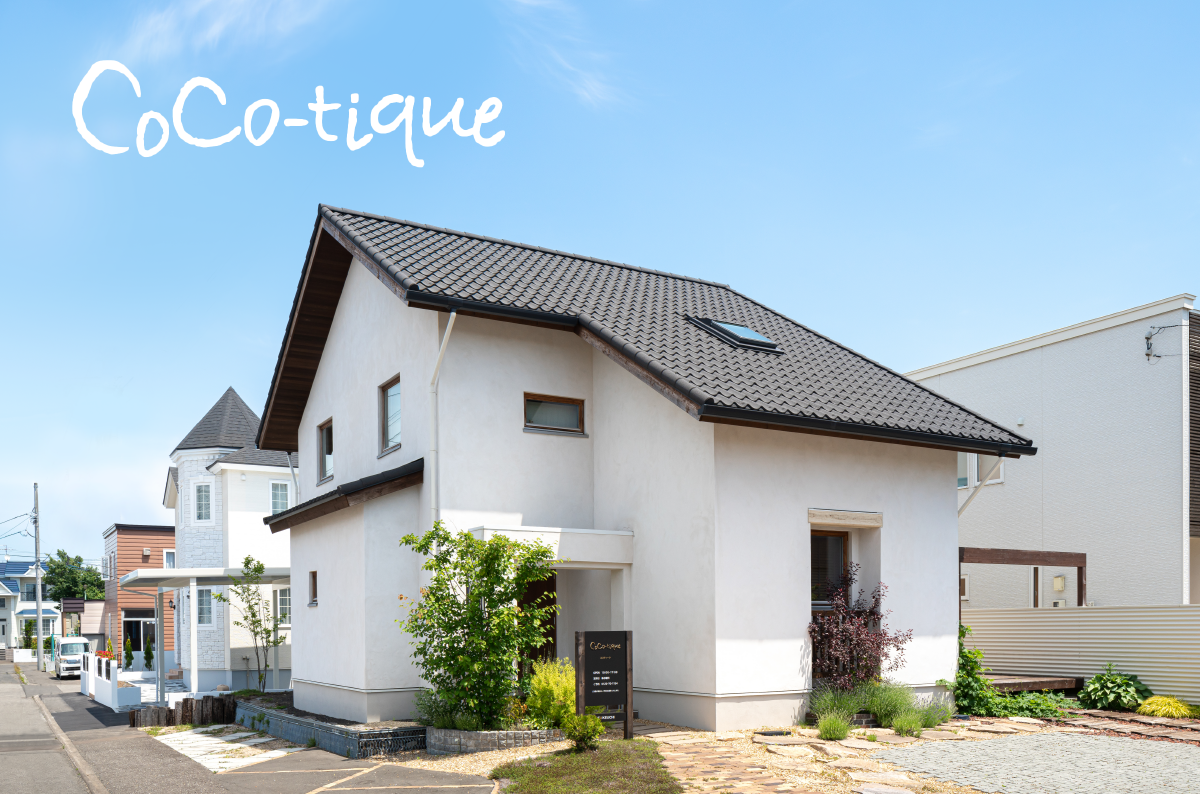竹内建設のモデルハウス ココティーク月寒東モデル