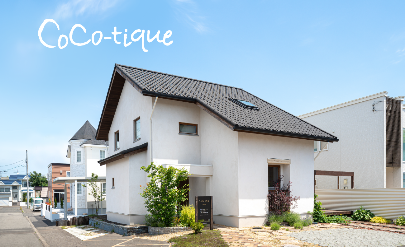 竹内建設のモデルハウス ココティーク月寒東モデル