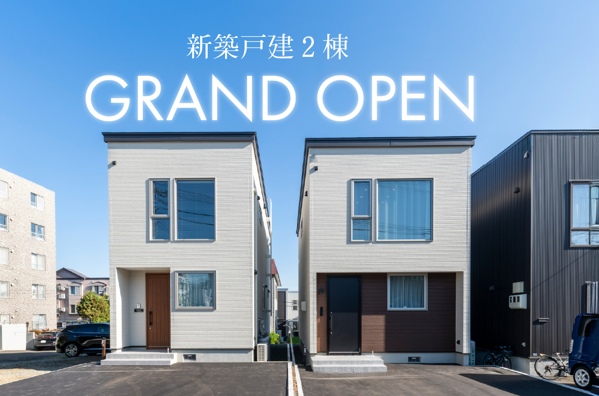 竹内建設のモデルハウス 月寒東2条19丁目　新築戸建