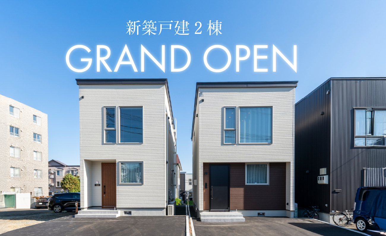 竹内建設のモデルハウス 月寒東2条19丁目　新築戸建