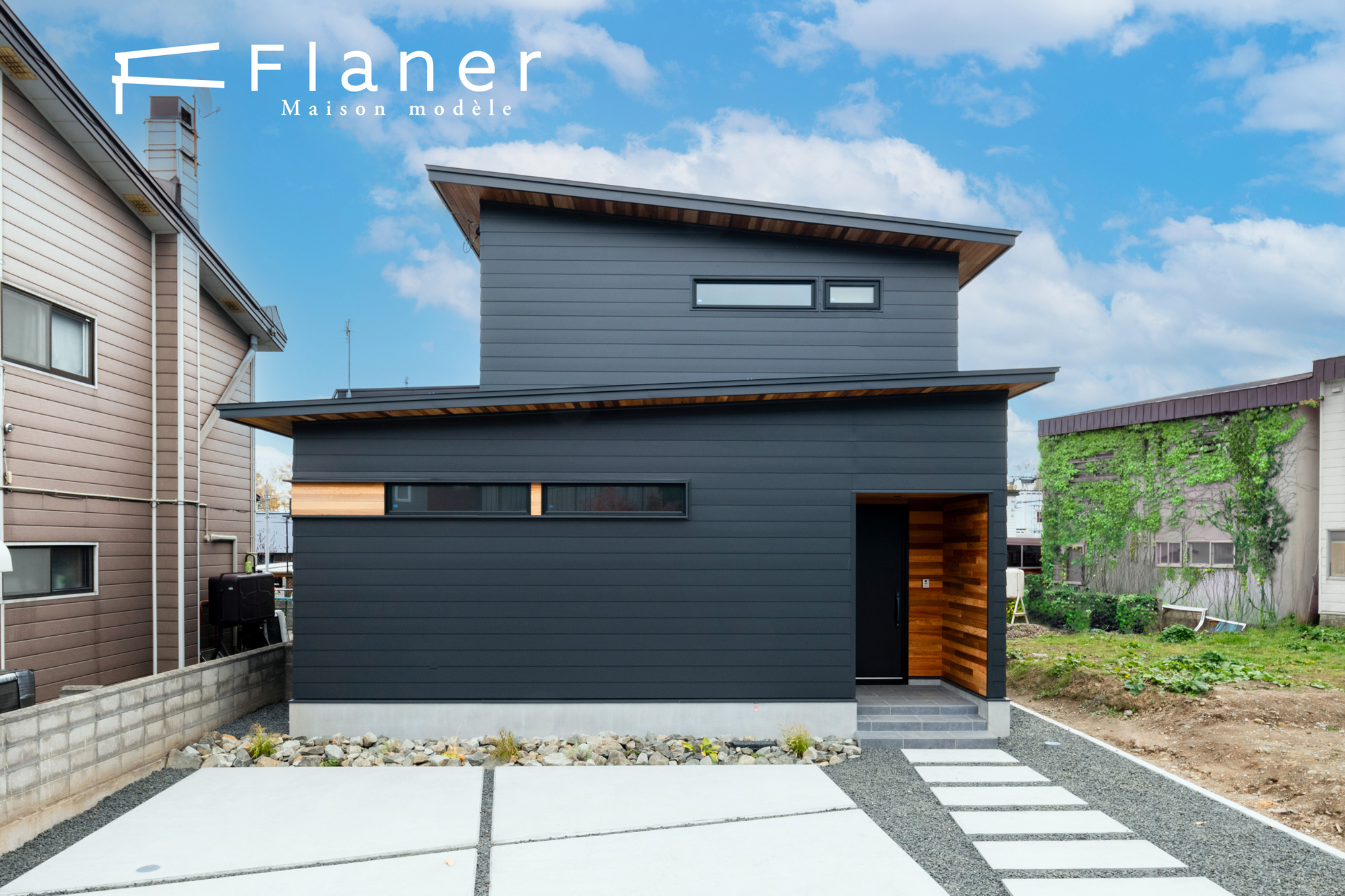 竹内建設のモデルハウス Flaner福住モデルハウス