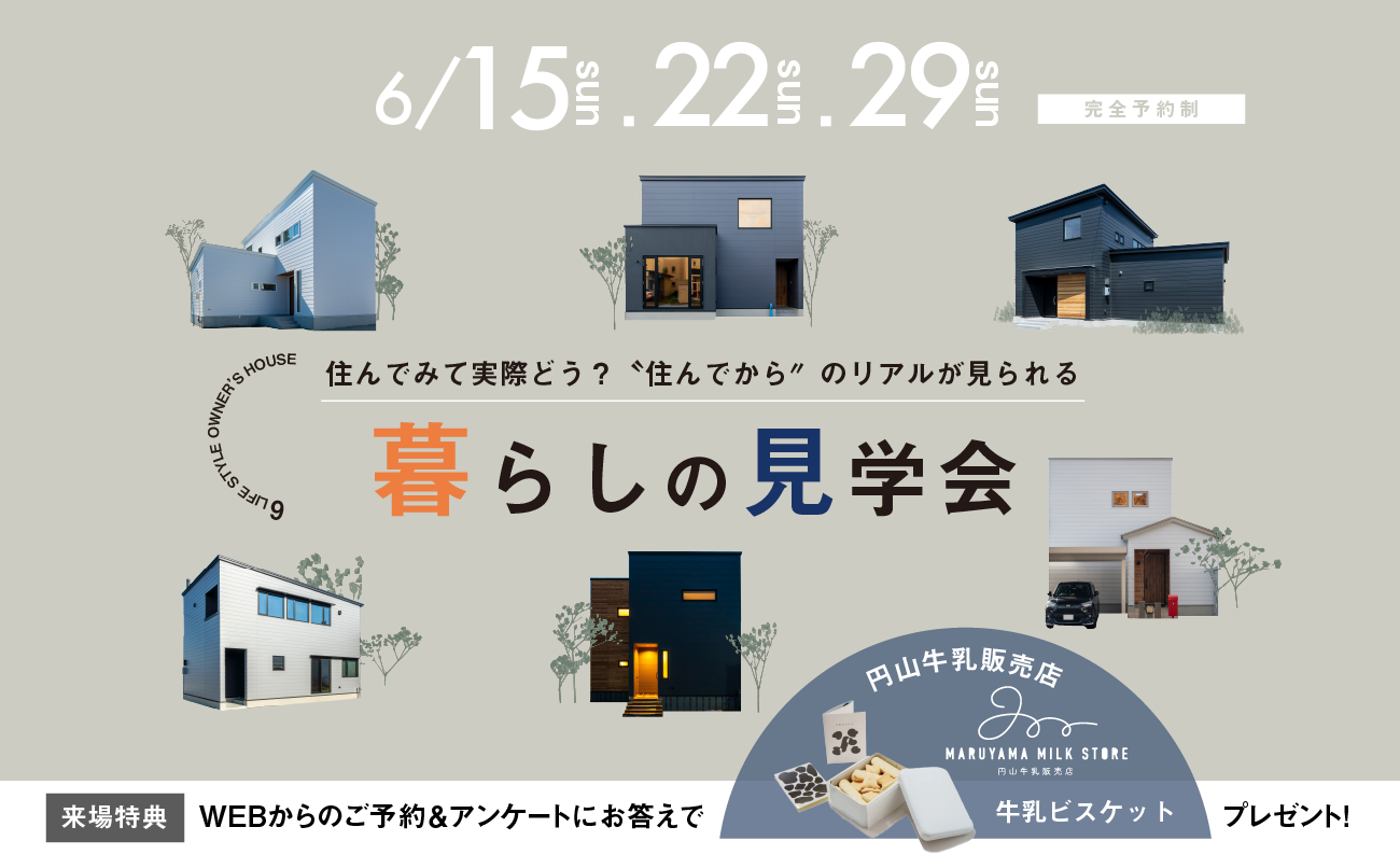 竹内建設のモデルハウス たけうちの家「暮らしの見学会」