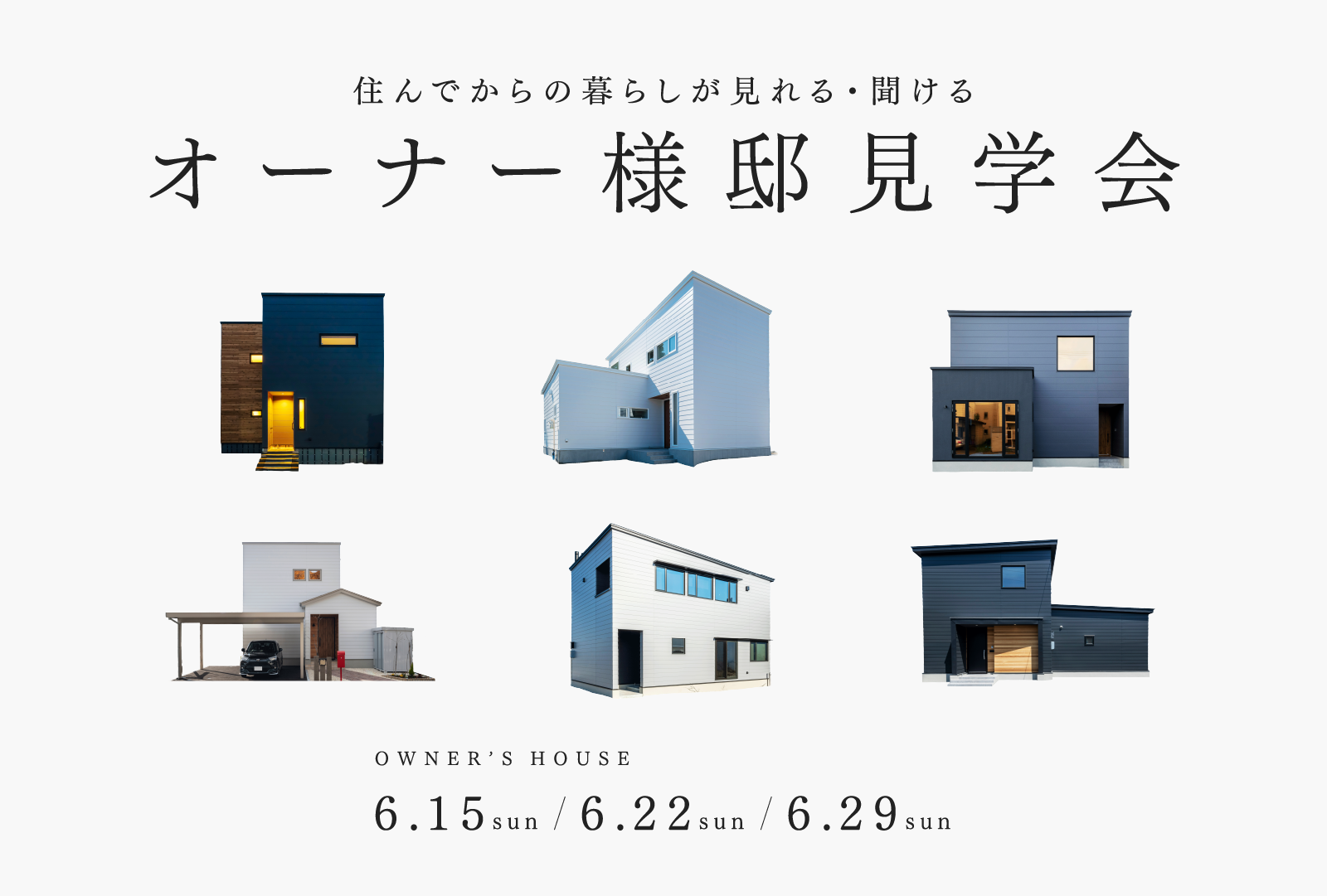 竹内建設のモデルハウス 住んでからの“リアル”が見られる たけうちのオーナー様邸見学会