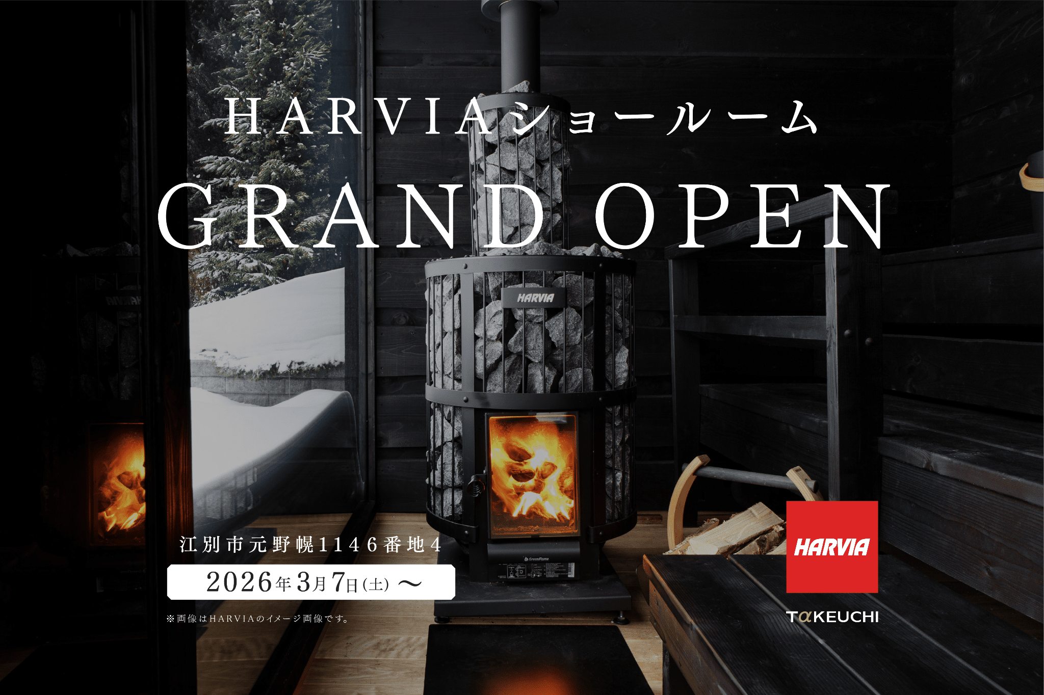 竹内建設のモデルハウス HARVIA札幌東サウナショールーム GRAND OPEN