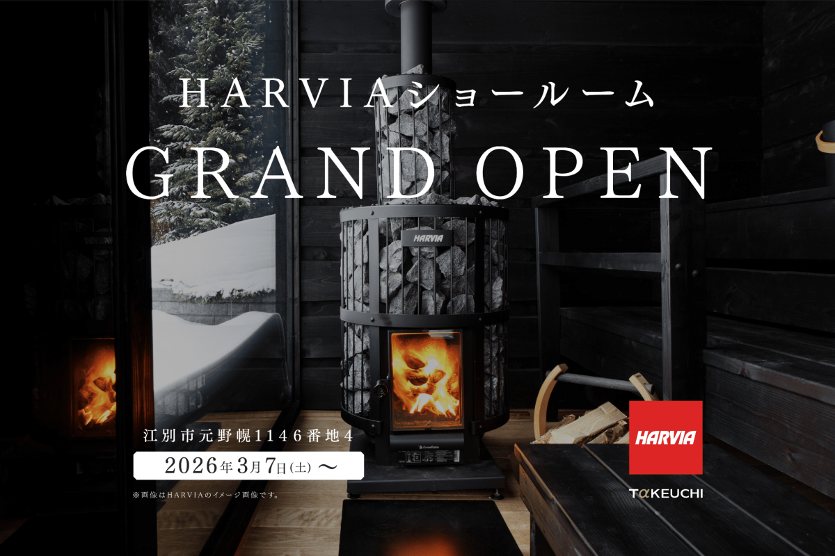 竹内建設のプレスリリース ハルビア札幌東サウナショールームがオープンしました