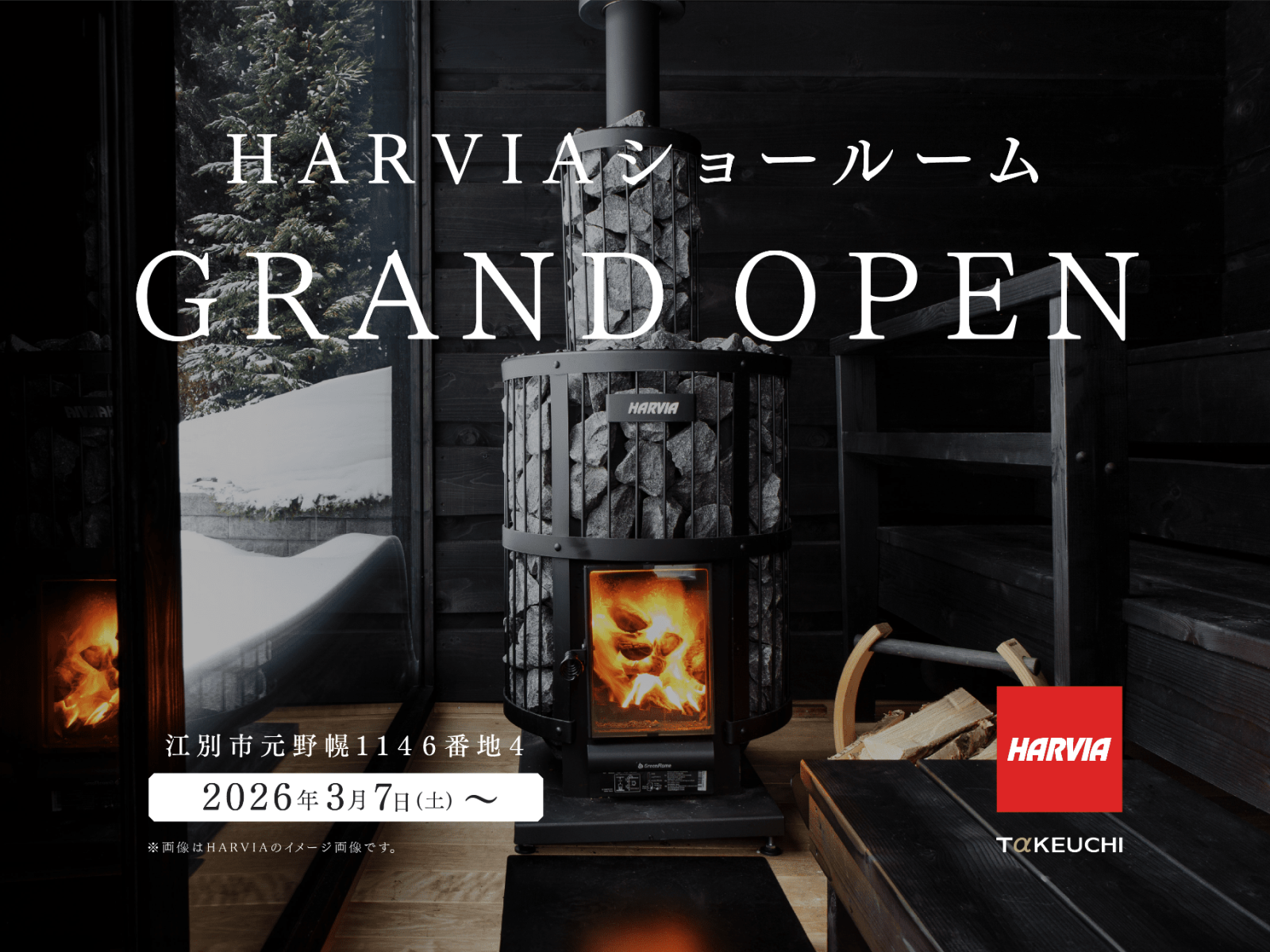 竹内建設のモデルハウス HARVIA札幌東サウナショールーム GRAND OPEN