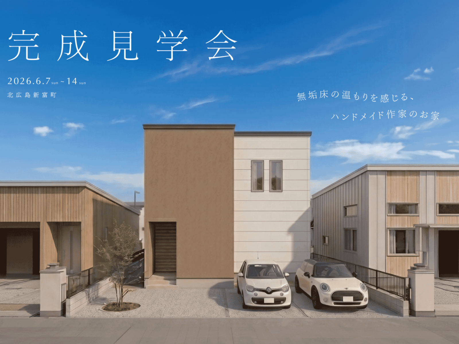 竹内建設のモデルハウス 無垢床の温もりを感じる、ハンドメイド作家のお家