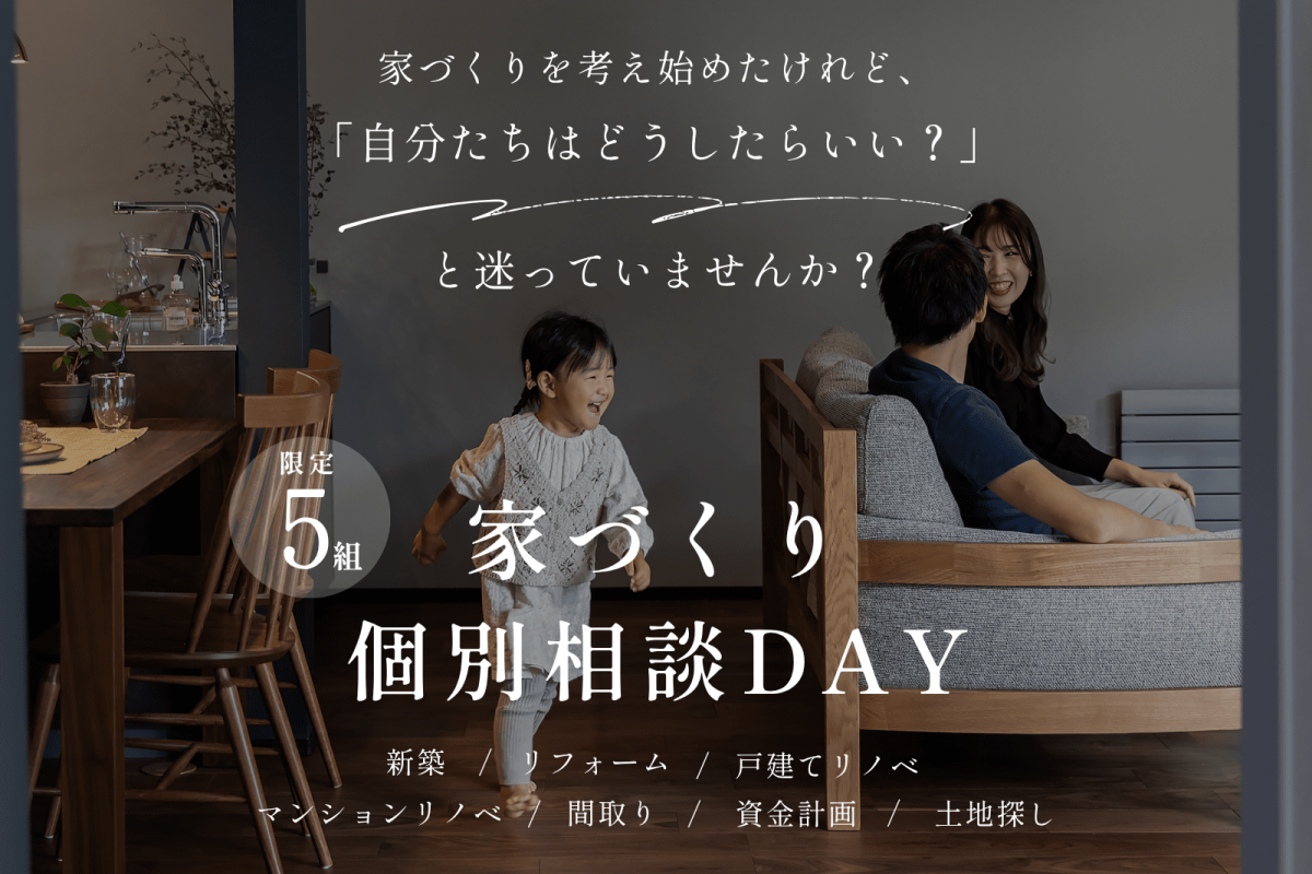 竹内建設のモデルハウス 【限定5組】家づくり個別相談DAY