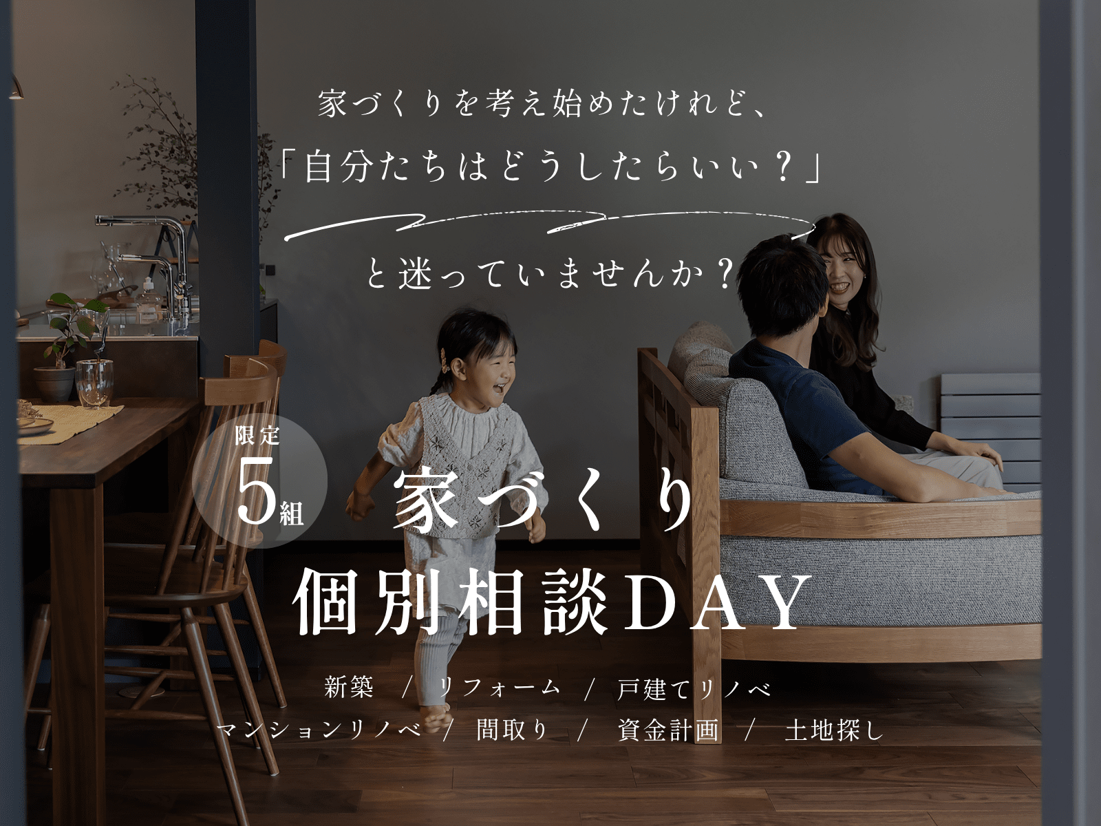 竹内建設のモデルハウス 【限定5組】家づくり個別相談DAY