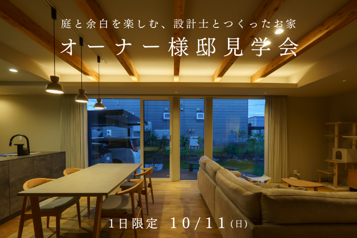 竹内建設のモデルハウス 【オーナー様邸見学会】住む人の暮らしを考えた、光の家