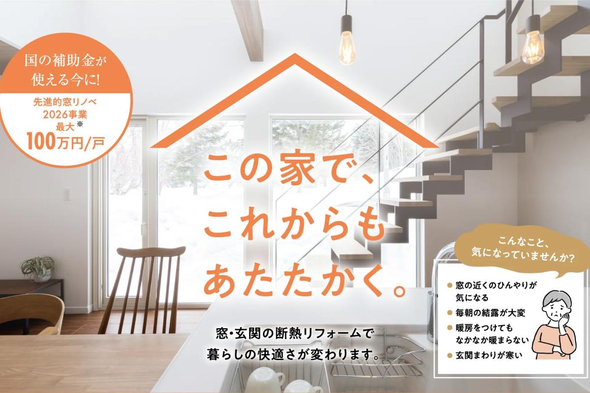 竹内建設のモデルハウス 断熱リフォーム相談会