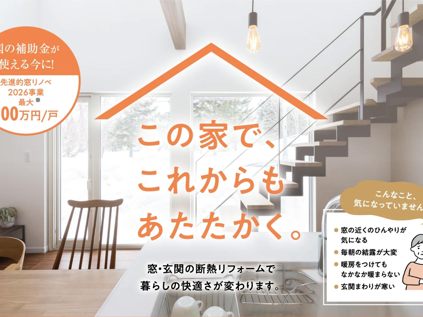 竹内建設のモデルハウス 断熱リフォーム相談会