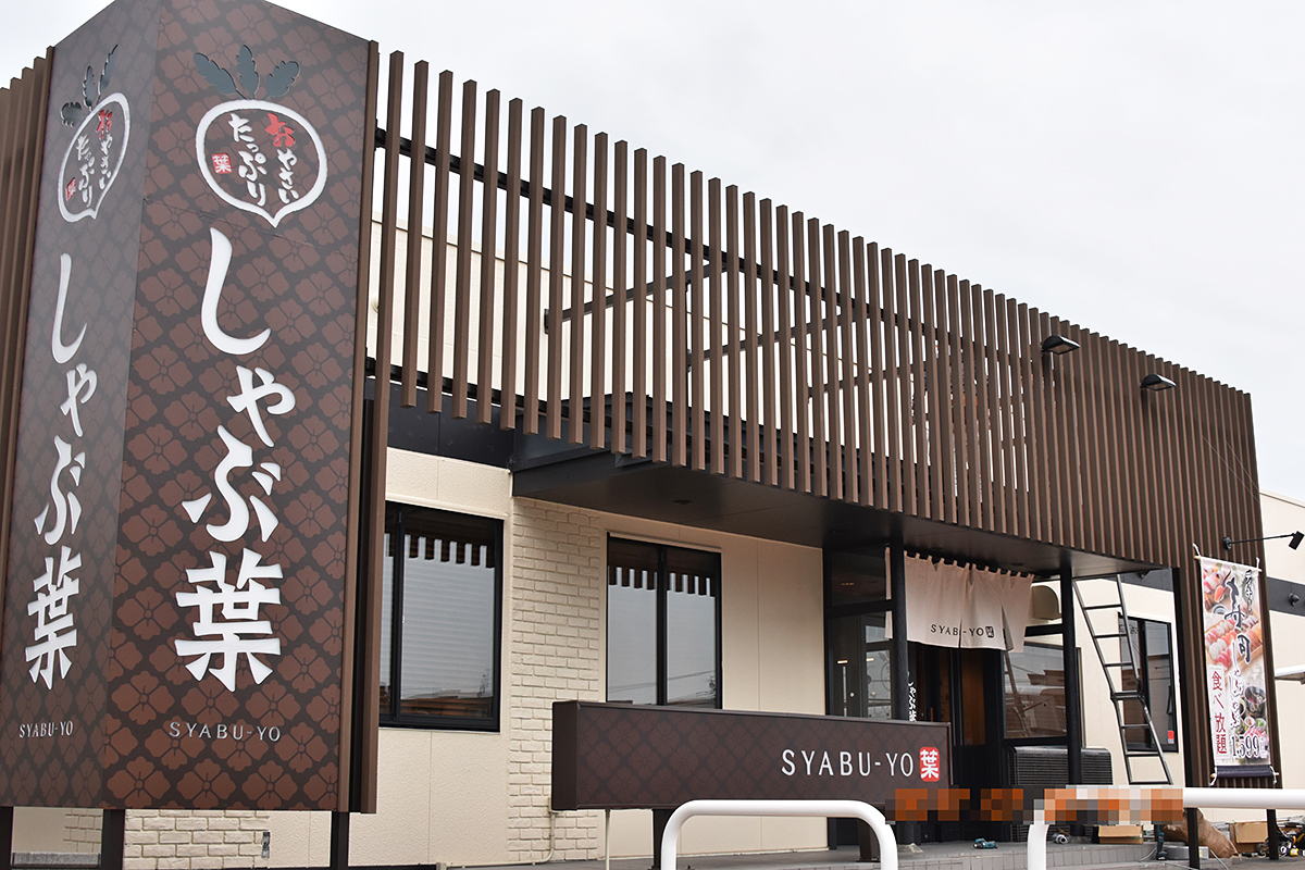 しゃぶ 葉 札幌 元町 店