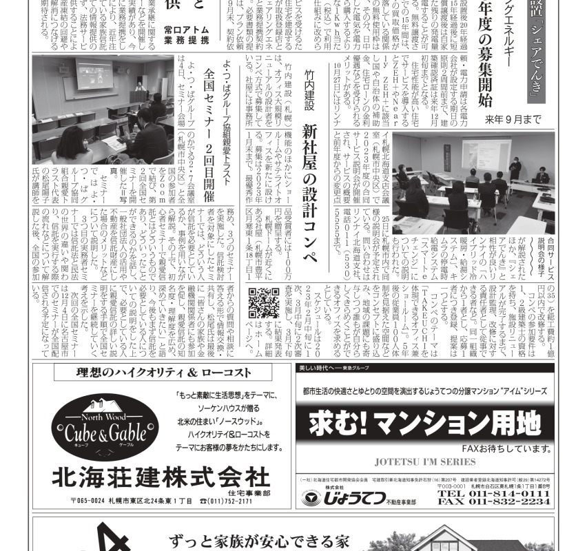 竹内建設のコラム 北海道住宅産業新聞に掲載いただきました