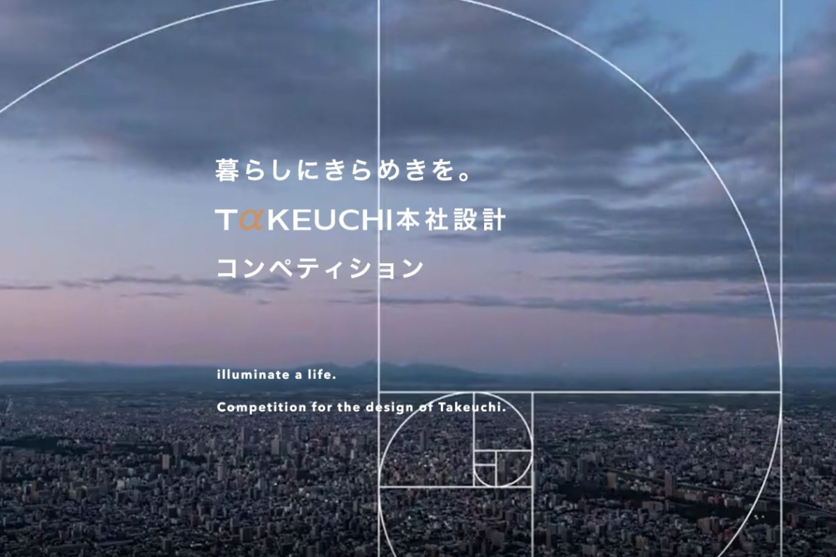 竹内建設のコラム TAKEUCHI本社設計　コンペティションが公開されました