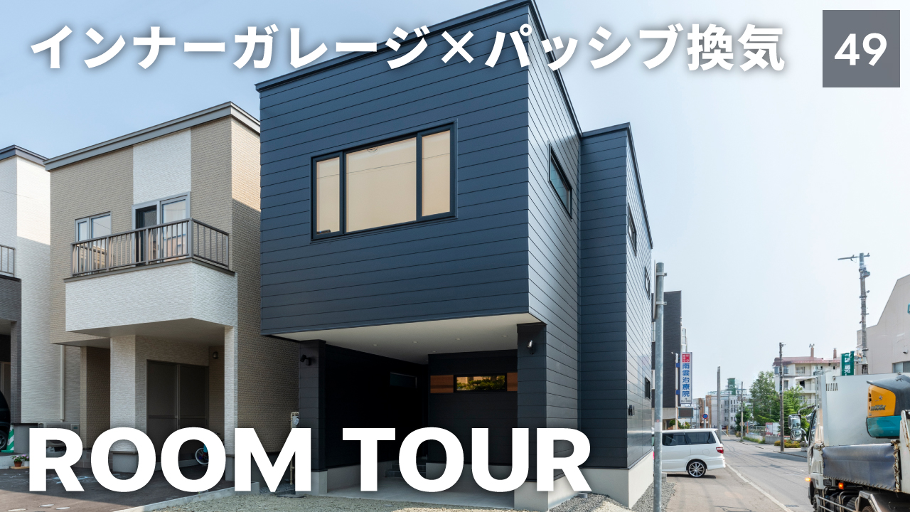 ルームツアーの新作を公開しました【Vol.27】