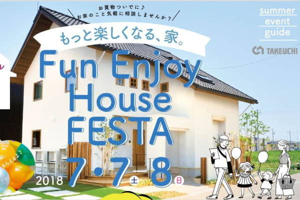 竹内建設のコラム イオンでマイホームの一歩！おうちの相談窓口♪