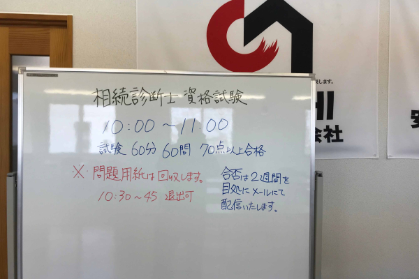 竹内建設のコラム 相続診断士・・・・って？