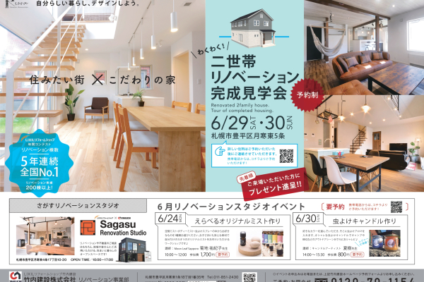 竹内建設のコラム ただ、「お家を建てる」で終わらない。営業日誌的リノベーション事例紹介。