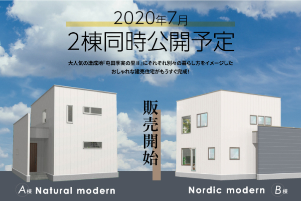 竹内建設のコラム ２棟同時着工中。。。♪