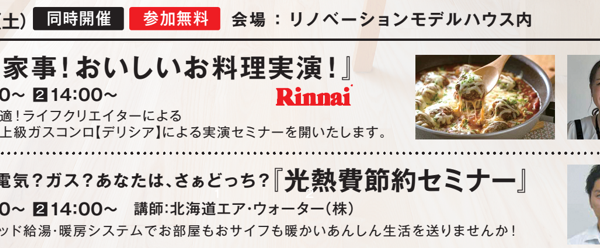 竹内建設のコラム ９月の告知です♪らく家事！節約！リノベーションイベント