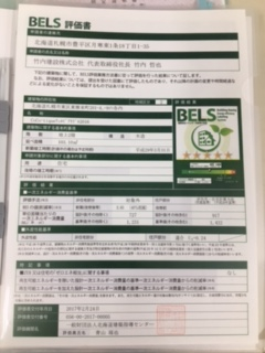 竹内建設のコラム 今年からは、BELS（ベルス）