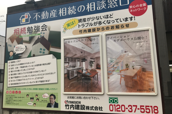 竹内建設のコラム 不動産相続の相談窓口