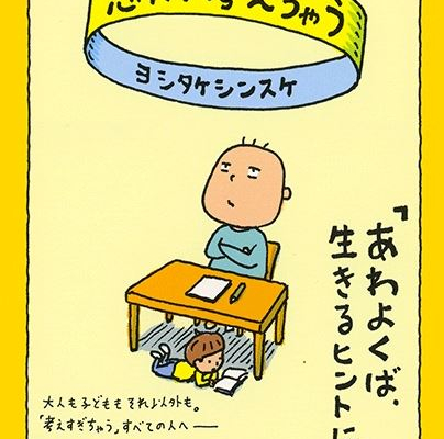 竹内建設のコラム たけうちの本棚～思わず考えちゃう～