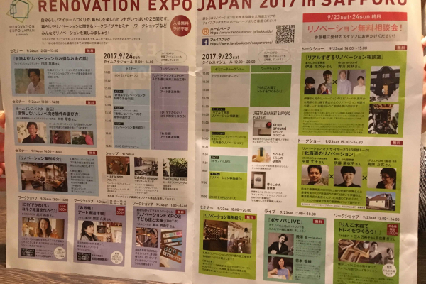 竹内建設のコラム リノベーションEXPO