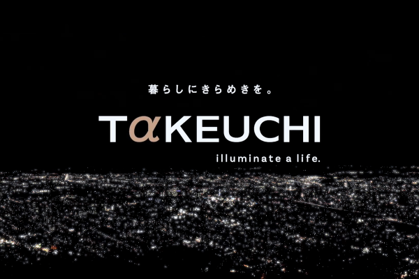 竹内建設のコラム 第１８話　２０２１年も暮らしにきらめきを。