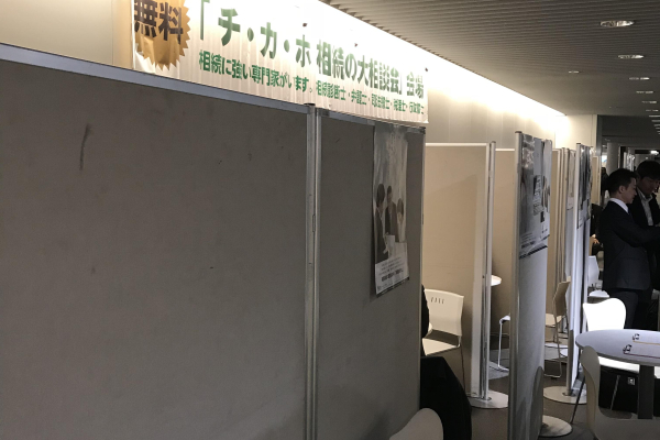 竹内建設のコラム 相続診断士イベントです
