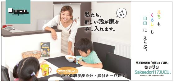 竹内建設のコラム 地下鉄徒歩圏内で家をお探しのかた必見！