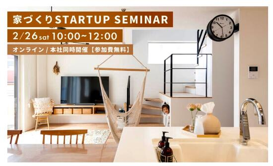 竹内建設のコラム スタートアップセミナー(^^)