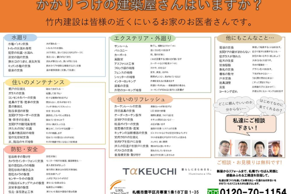 竹内建設のコラム お得なタイヤ交換～