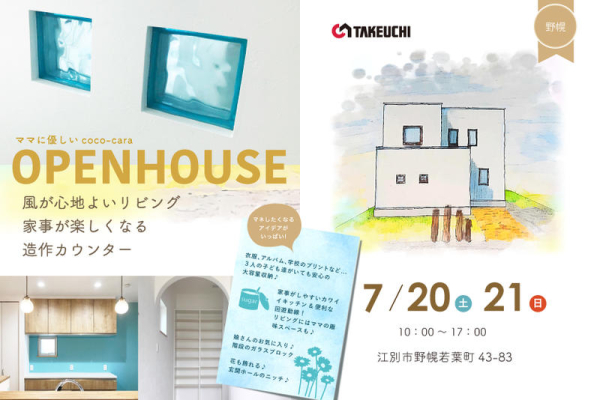 竹内建設のコラム 札幌でいちばんの笑顔と感動のお引渡し編 N様邸