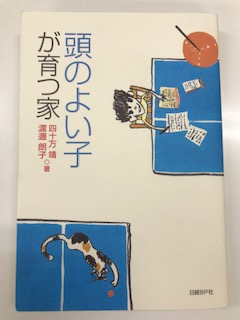 竹内建設のコラム たけうちの本棚～家はこどもも育てる～