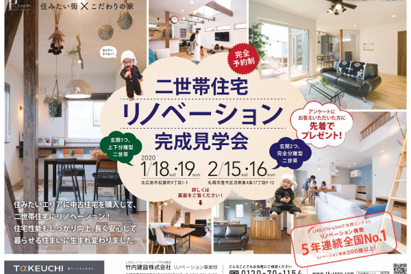 竹内建設のコラム 【じいじ、家を建てる】ついに公開！二世帯住宅