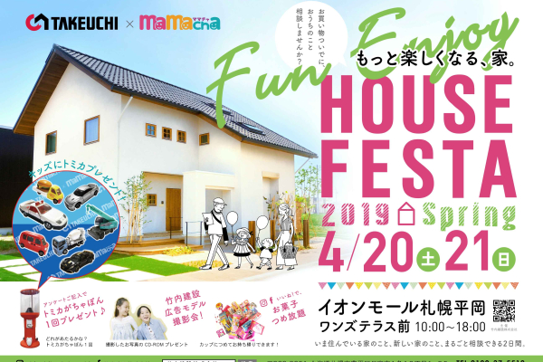 竹内建設のコラム イオン平岡でイベントやります！