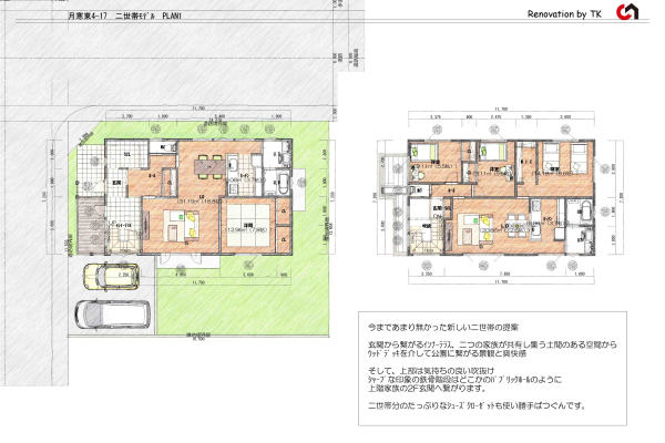 竹内建設のコラム リノベーション　二世帯プラン