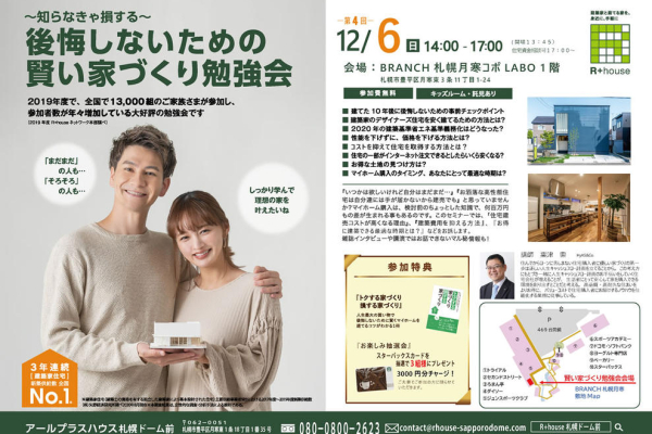 竹内建設のコラム 札幌で注文住宅を検討されている方、必見！！