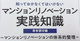 竹内建設のコラム マンション講座