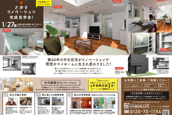 竹内建設のコラム 【西岡リノベ】完成見学会のお知らせ