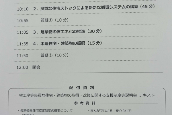 竹内建設のコラム 省エネ等良質な住宅の取得・改修に関する支援制度等説明会