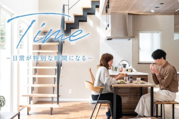 竹内建設のコラム 【日常が特別な時間になる。】リノベモデルハウス『Time』完成見学会