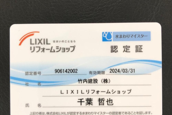 竹内建設のコラム LIXIL　水まわり