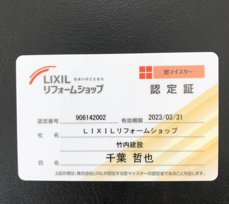 竹内建設のコラム LIXIL・玄関ドア・窓